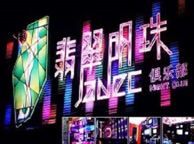 万山哪里荤的KTV男模女漂亮多-翡翠明珠KTV好玩会所体验