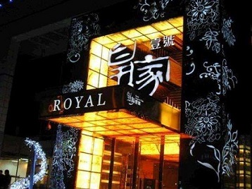 万山高档KTV妹子质量哪家好-皇家壹号KTV高档娱乐体验